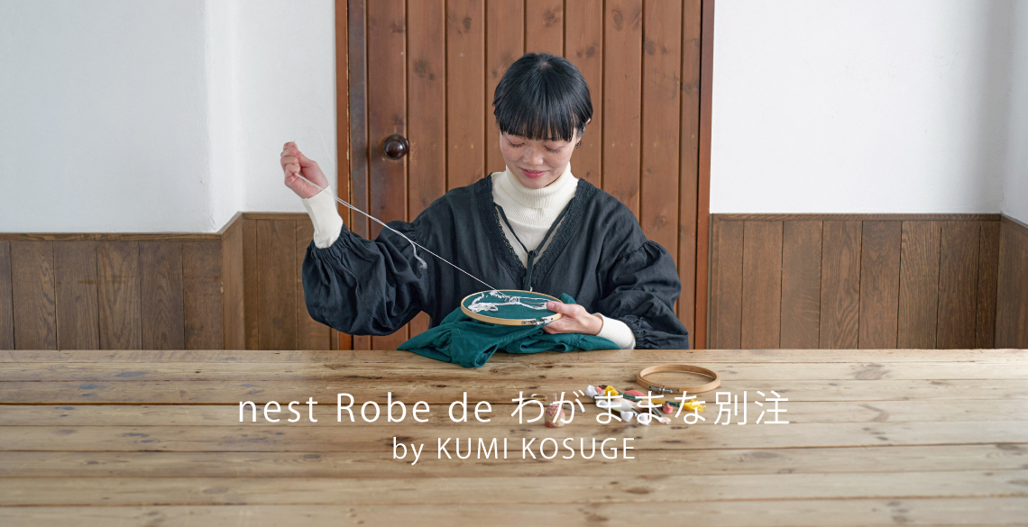 nest Robe ONLINE SHOP